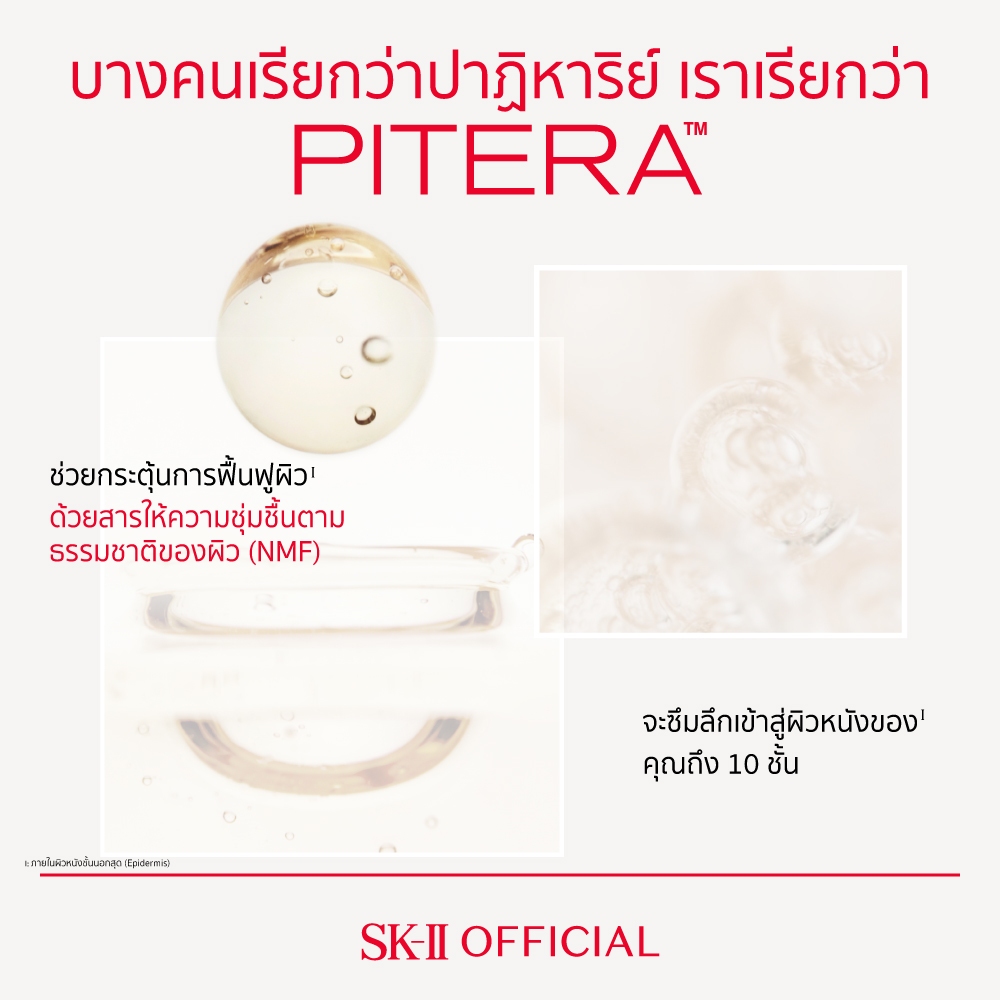 SK-II Facial Treatment Essence 160 ml - รูปที่ 3