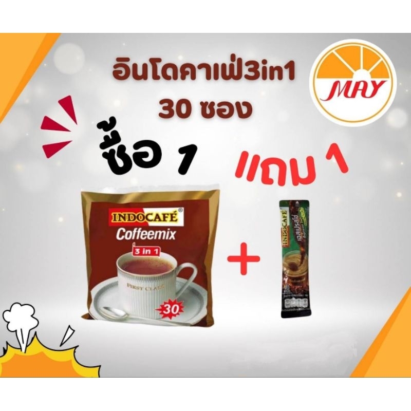 อินโดคาเฟ่ กาแฟ 3อิน1 30ซอง#กาแฟ *สินค้าในภาพสำหรับตัวอย่างในการเลือกรสหรือขนาดค่ะ