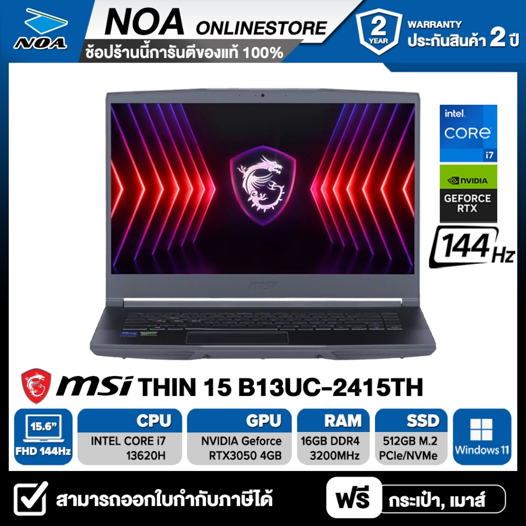 NOTEBOOK (โน้ตบุ๊ค) MSI THIN 15 B13UC-2415TH 15.6" FHD 144Hz รับประกันศูนย์ไทย 2ปี