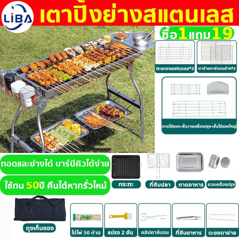 เตาปิ้งย่าง สแตนเลส บาร์บีคิว พับเก็บได้ ย่างใช้ถ่าน อเนกประสงค์ มีที่จับ เป็นสแตนเลสเกรด 304 เตาย่างถ่าน BBQ
