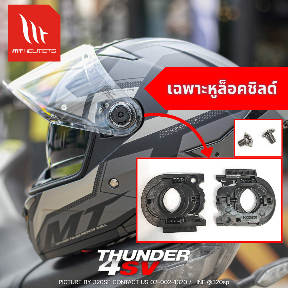 หูล็อคชิลด์ MT THUNDER 4 SV / BRAKER SV รหัส V-28 ส่งไว!! 320SP
