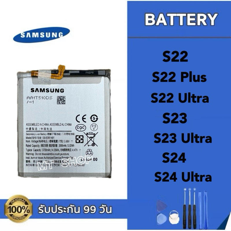 แบต Samsung S22 S22Plus S22 Ultra S23 S23Ultra S24 S24Ultra Battery แบตเตอรีแถมอุปกรณ์เปลี่ยนแบต รับประกัน 99 วัน