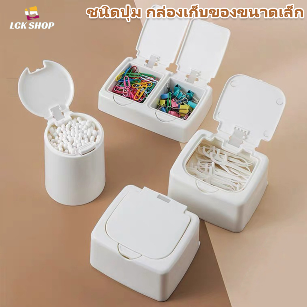 กล่องเก็บ กล่องอเนกประสงค์แบบมีตัวกดสำหรับเปิด-ปิด พร้อมส่งจากประเทศไทย