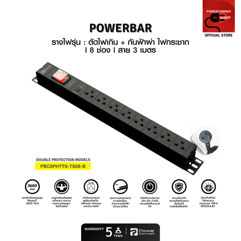 New !!  PowerconneX (ปลั๊กไฟ) เต้ารับขนาด 8 ช่อง สายไฟยาว 3 เมตร  l PXC5PHTTS-TS08-B