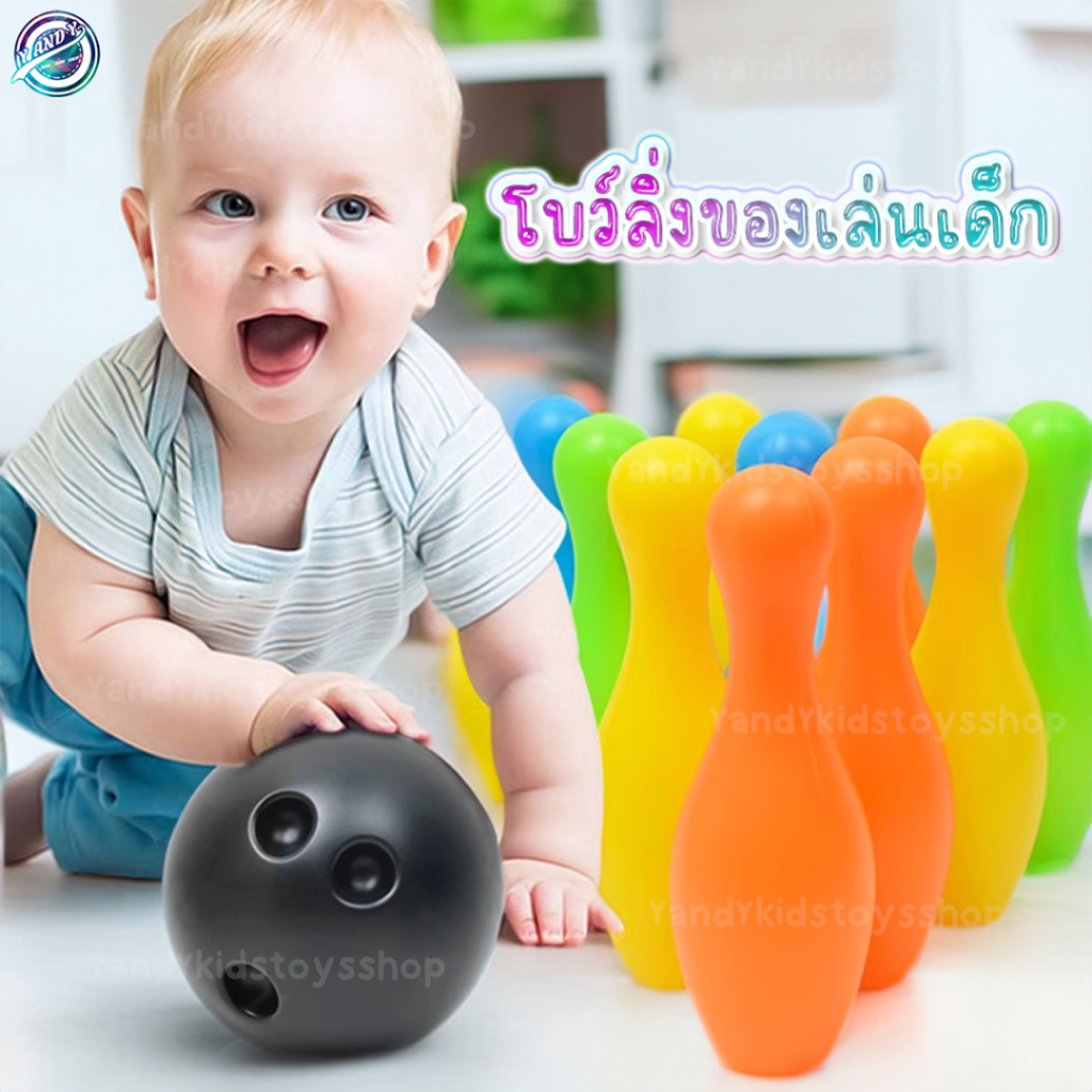 ของเล่นเด็ก ชุดโยนโบว์ลิ่ง ชุดโยนโบว์ลิ่งสำหรับเด็ก ชุดโบว์ลิ่ง มินิโบว์ลิ่ง Bowling