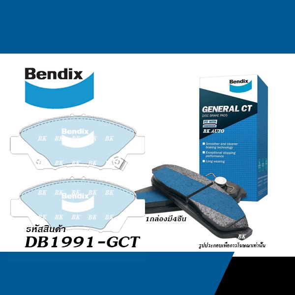 BENDIX GCT ผ้าเบรคหน้า HONDA CITY,JAZZ GK ปี2014-2019, CITY 1.0 ปี2019-ON/ CITY CNG ปี2012-2013/ MOBILIO (GCT-DB-1991)