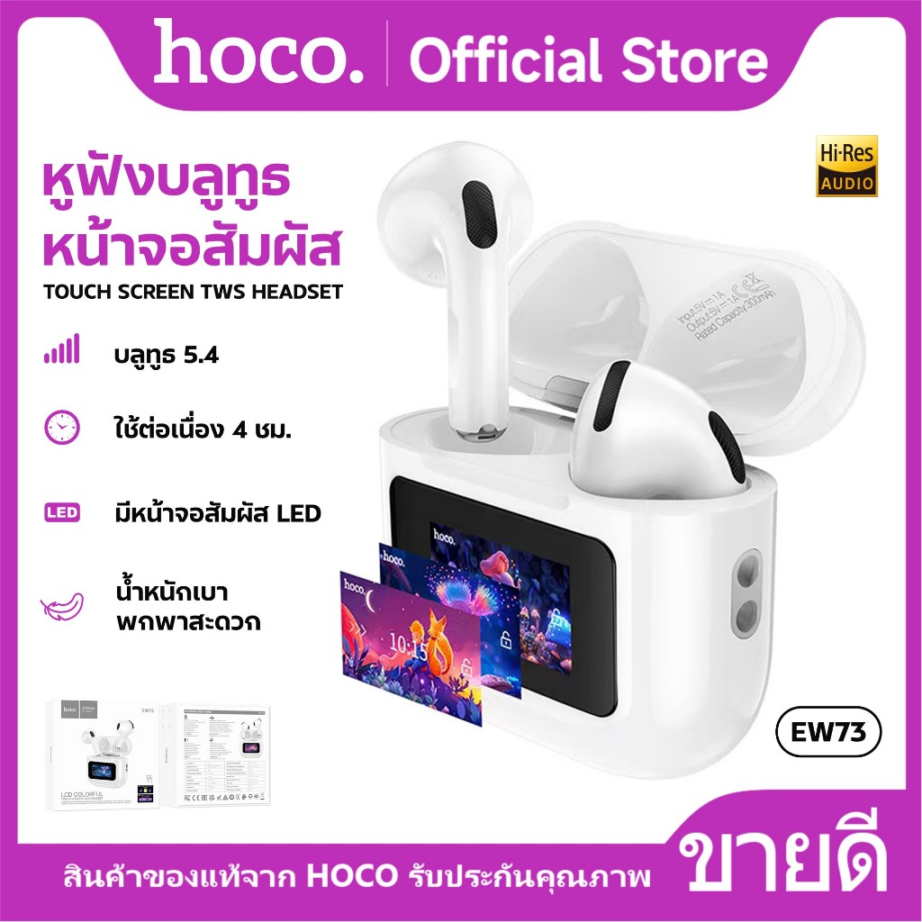 หูฟังบลูทูธ HOCO EW73 หูฟัง TWS V5.4 หน้าจอสกรีน ระบบอัจฉริยะ 12 ฟังก์ชั่น ตัดเสียงรบกวน