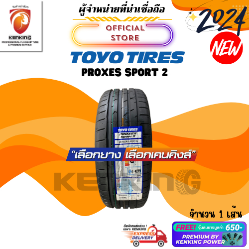 [ผ่อน 0%] ยางรถยนต์ TOYO TIRES รุ่น PROXES SPORT 2 ยางใหม่ปี 2024 (1 เส้น) FREE!! จุ๊บยาง PREMIUM BY KENKING POWER 650฿