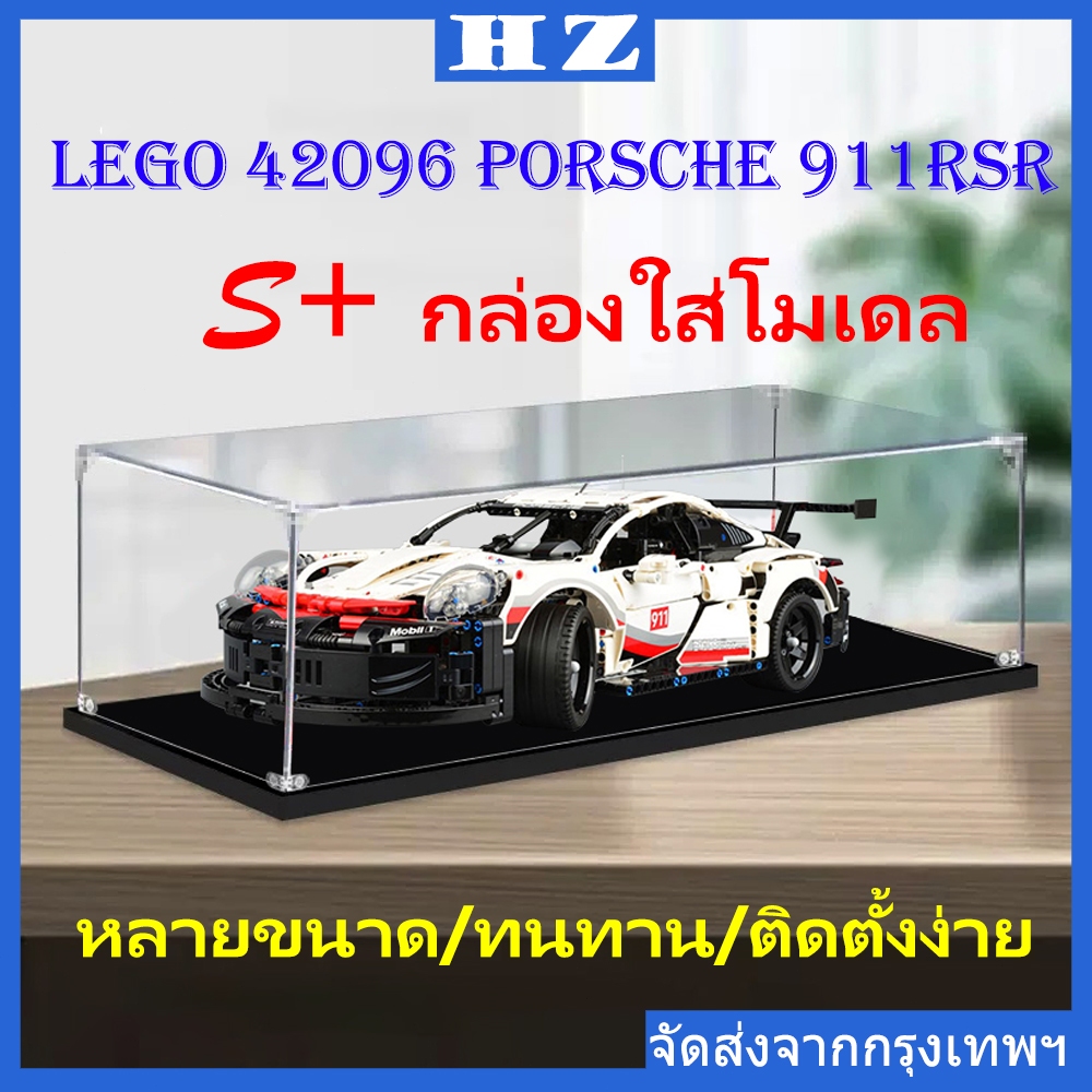 【จัดส่งที่รวดเร็ว】กล่องใส่โมเดล กล่อง ใส ใหญ่ อะคริลิคใส เหมาะสำหรับเลโก้ 42096 Porsche 911RSR