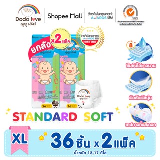 ยกลัง2แพ็ค ไซส์ XL DODOLOVE Standard Soft กางเกงผ้าอ้อม ผ้าอ…