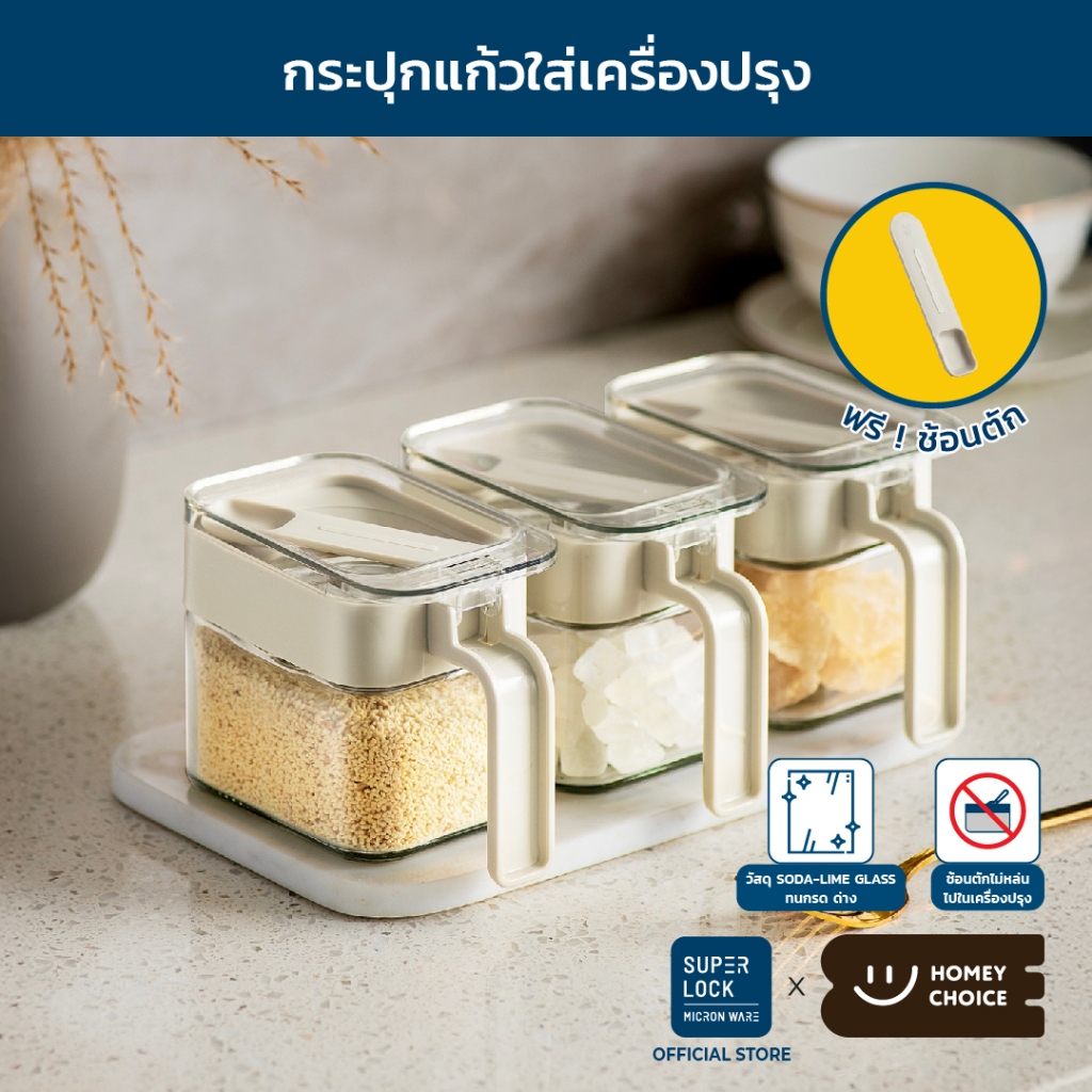HomeyChoice กระปุกแก้วใส่เครื่องปรุง กระปุกใส่เกลือ ใส่เครื่องปรุง food grade พร้อมช้อน ฝาปิด 8031