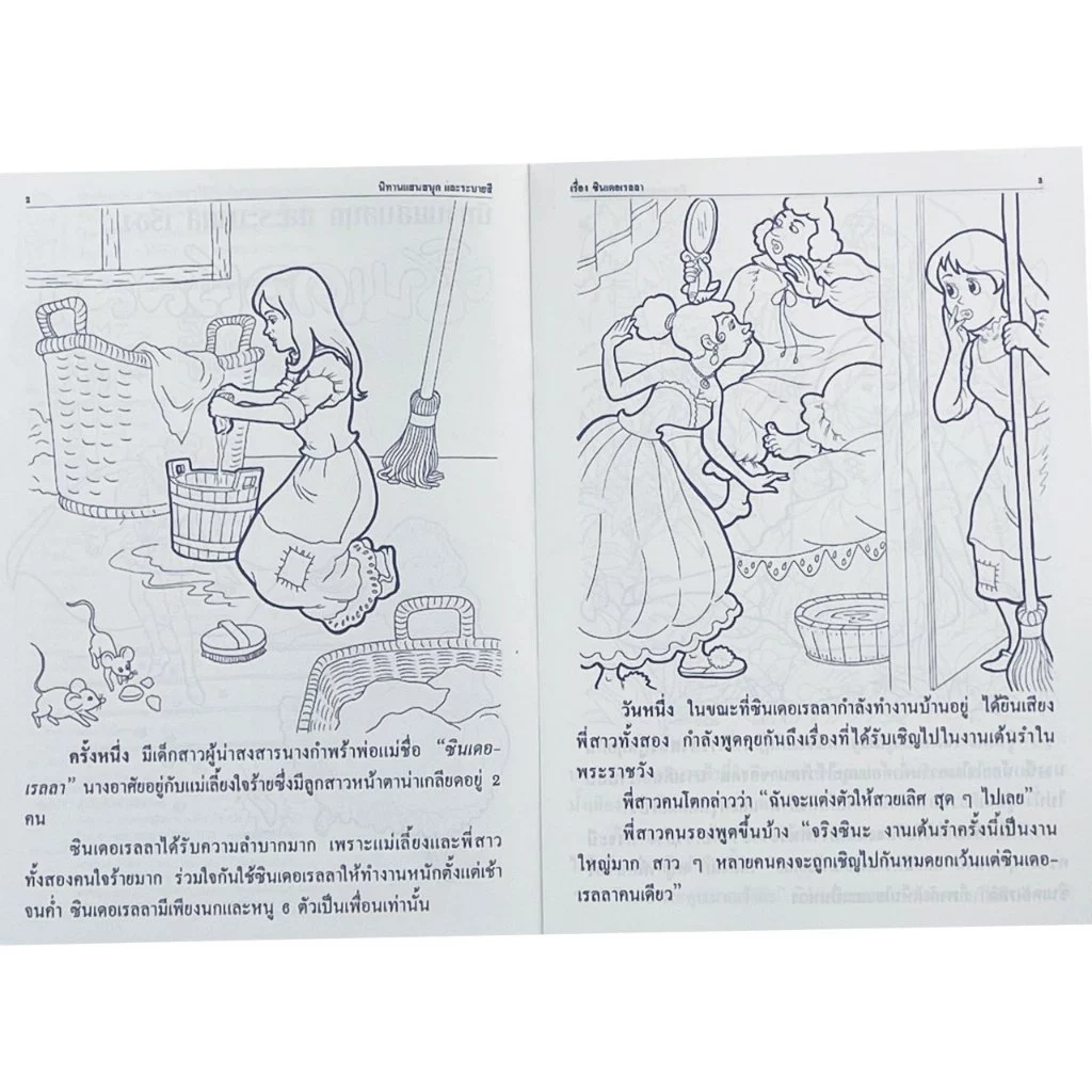 kidtuk สมุดภาพระบายสี นิทานแสนสนุก กับเจ้าหญิงแสนสวย ภาพชัด ระบายง่าย สำหรับเด็ก thumbnail 8