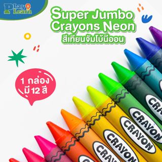Play Plearn Kid สีเทียนจัมโบ้นีออน [ป้ายเขียว] Super Jumbo C…