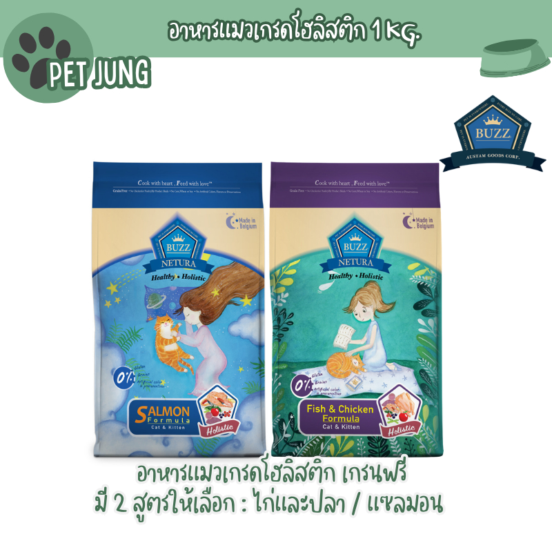 Buzz Netura อาหารแมวเกรดโฮลิสติก เกรนฟรี ขนาด 1 กิโลกรัม