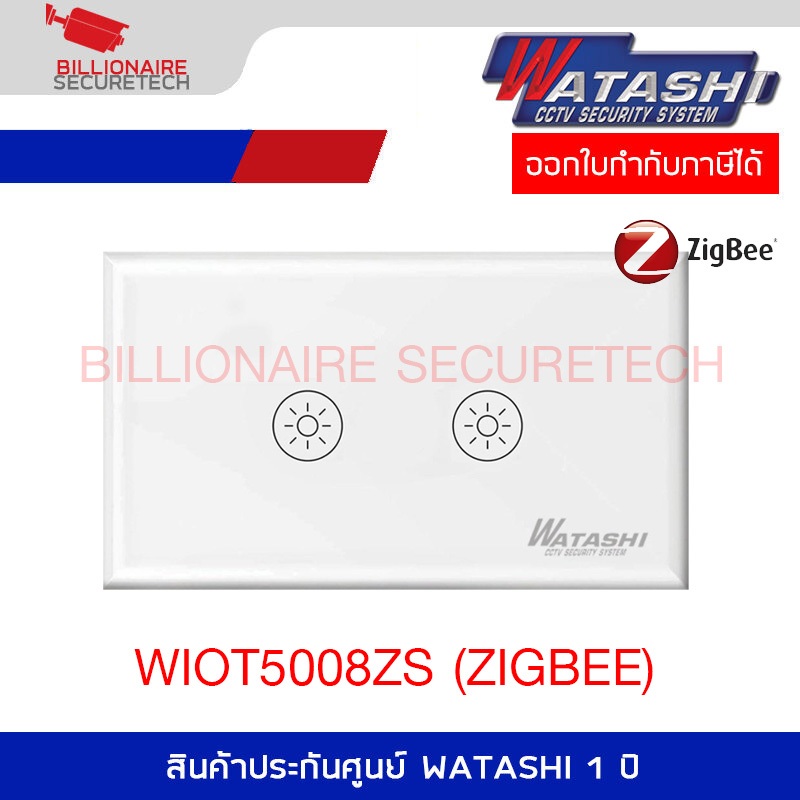 WATASHI WIOT5008ZS (B) Zigbee Switch Smart Touch 2 Way ควบคุม เปิด-ปิดไฟผ่าน APP BY BILLIONAIRE SECU