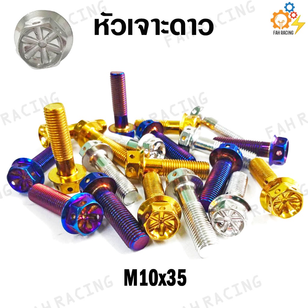 น๊อต หัวเจาะดาว M10 (เบอร์14) ยาว12,15,20,25,30,35มิล (ราคาต่อตัว) - รูปที่ 4