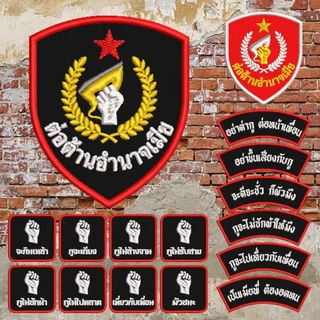 อาร์มปัก ผัวชนะ อาร์มตลก อาร์มกวน ปักแน่น เน้นคุณภาพ คุ้มราคา