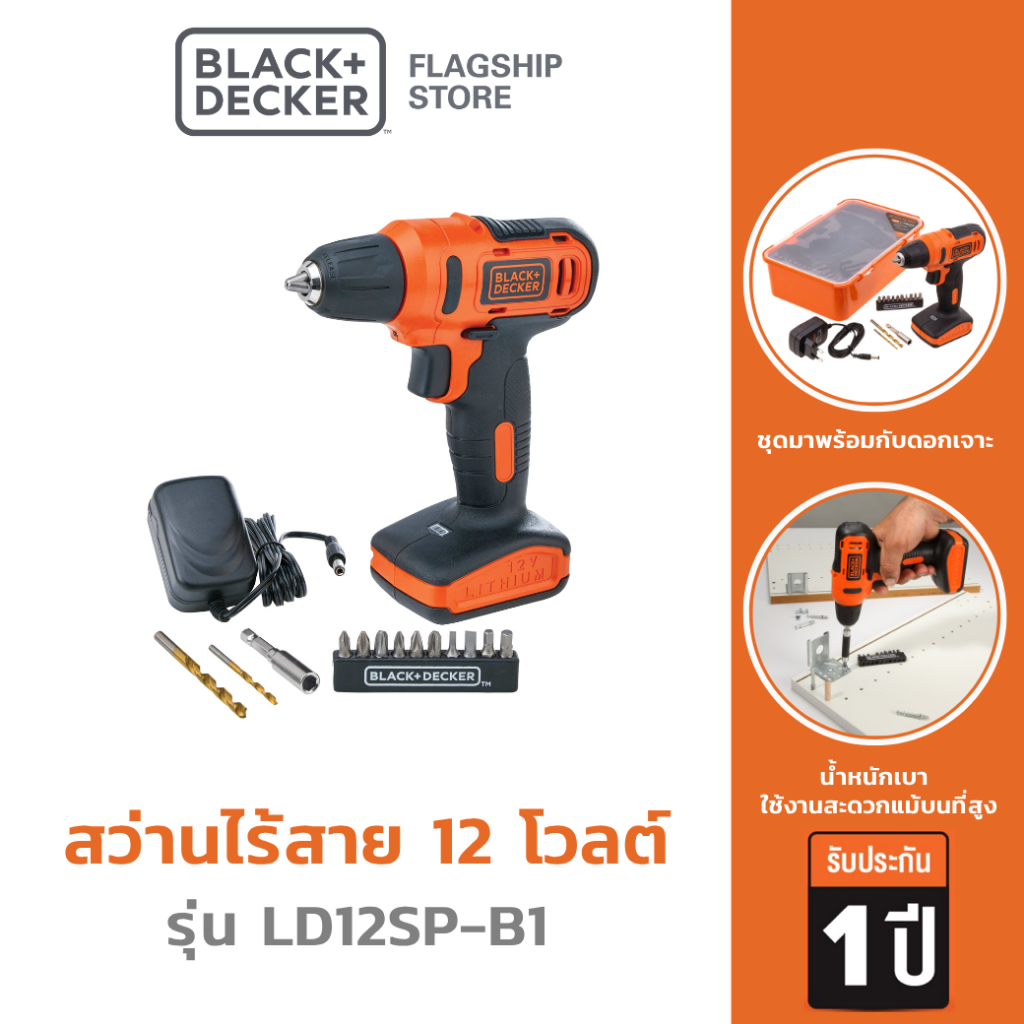 [Online Exclusive] Black + Decker สว่านไร้สาย 12 โวลต์ รุ่น LD12SP-B1
