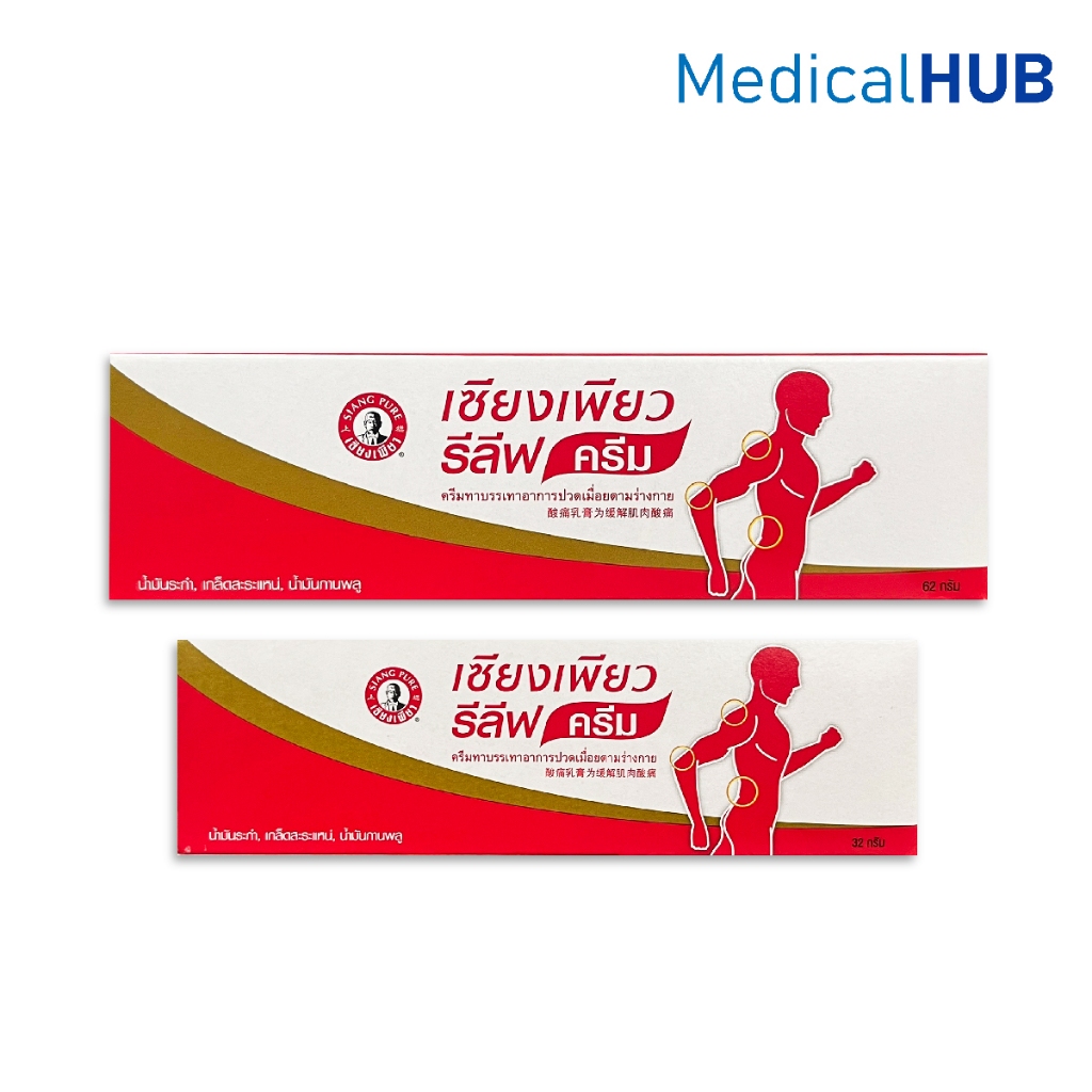 Siang Pure Relef Cream เซียงเพียว รีลีฟ ครีมทาบรรเทาอาการปวดเมื่อยตามร่างกาย 32 g 14600 / 62 g 14601