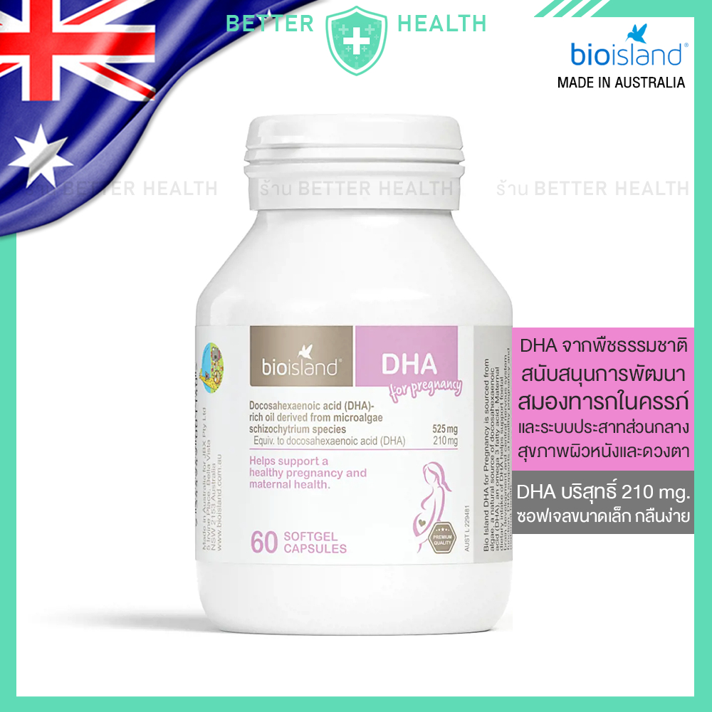 BIOISLAND DHA for pregnancy สนับสนุนสุขภาพคุณแม่ตั้งครรภ์ 60 แคปซูล