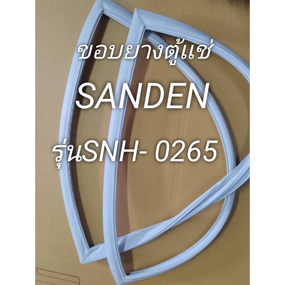 0001317 ขอบยางตู้เเช่ Sanden รุ่น SNH-0265