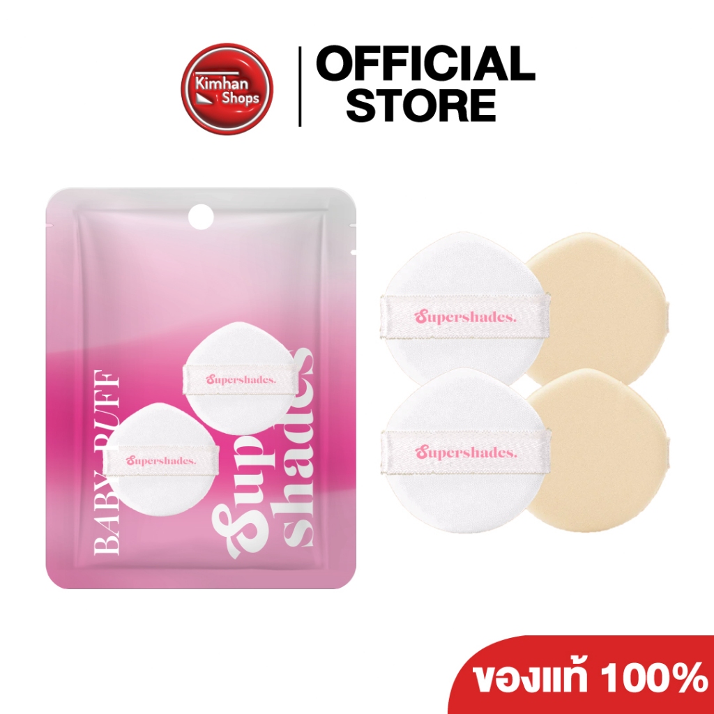 Supershades Baby Puff (1 ซอง 2 ชิ้น) พัฟคุชชั่น💦
