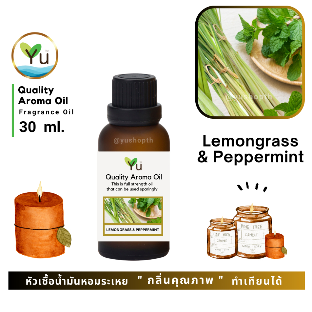 30 ml. กลิ่น Lemongrass & Peppermint (ตะไคร้บ้าน & เปปเปอร์มิ้นท์) ผ่อนคลาย สบายอารมณ์
