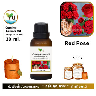 🌟🎁 30 ml. กลิ่น Red Rose (ดอกกุหลาบแดง) กลิ่นดอกกุหลาบสดสีแด…