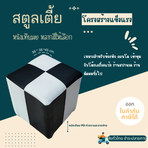 เก้าอี้สตูลเตี้ย คละสี หนังเทียมPD เกรดA เข้าชุดกับงานโซฟาหรือโต๊ะเครื่องแป้ง แข็งแรง โครงสร้างไม้จริง จัดส่งทั่วไทย