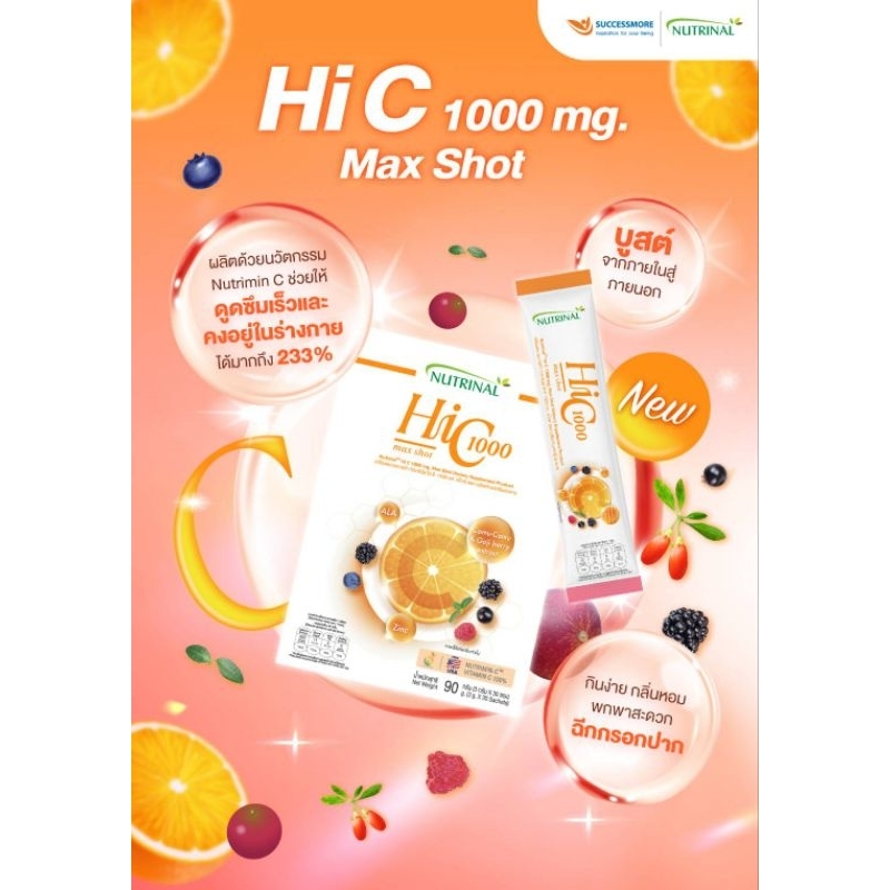 Vitc Nutrinal HiC1000 max shot นิวทรินัล ไฮ ซี 1000 มกแม็กซ์ชอท successmore