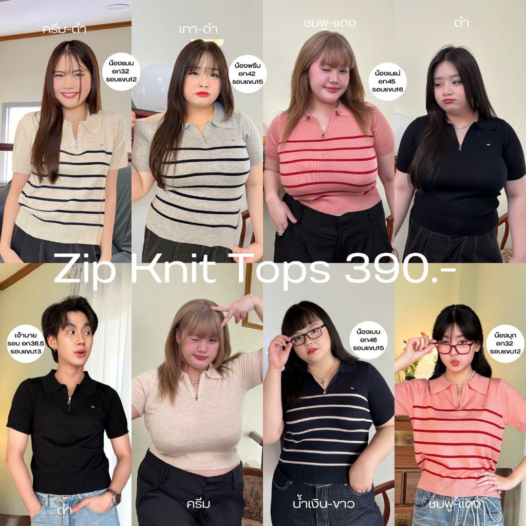 Zip Knit Tops เสื้อเชิ๊ตผ้าถัก ซิปหน้า (กรอก TGEPXKL ลดทันที 60.- )