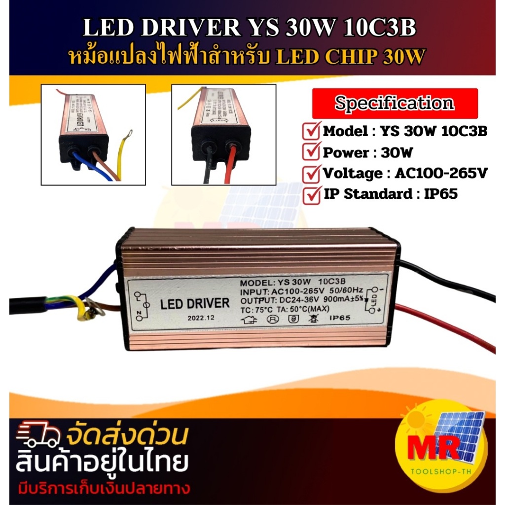 LED Driver  YS 30W 10C3B  AC100-265V หม้อแปลงไฟฟ้าสำหรับ LED CHIP 30W