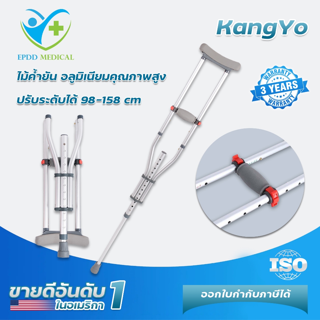 ไม้พยุงตัวอลูมิเนียม ไม้เท้าค้ำยัน ปรับได้ 98 - 158 cm ส่วนลดพิเศษ 50 %
