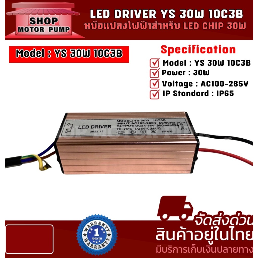 LED Driver  YS 30W 10C3B  AC100-265V หม้อแปลงไฟฟ้าสำหรับ LED CHIP 30W