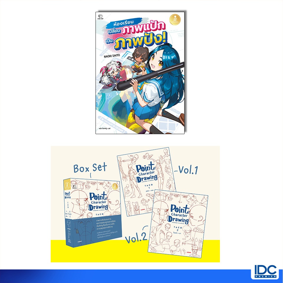 Infopress(อินโฟเพรส)หนังสือ เซตสุดคุ้ม Drawing Drawing ใหม่ล่าสุด 75722,75463