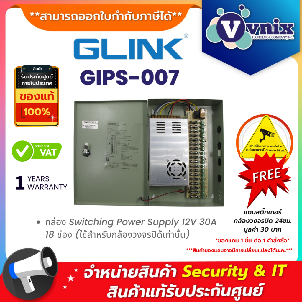 Glink GIPS-007 กล่อง Switching Power Supply 12V 30A 18 ช่อง (ใช้สำหรับกล้องวงจรปิดเท่านั้น) By Vnix Group