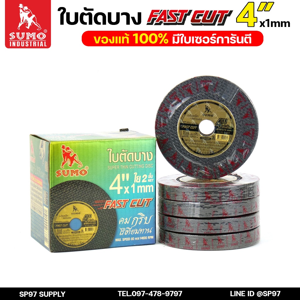 ใบตัด SUMO Fastcut 4 นิ้ว สีดำ ใบตัดเหล็ก ใบตัดสแตนเลส (แบ่งขาย แพคละ 20 ใบ) - รูปที่ 3