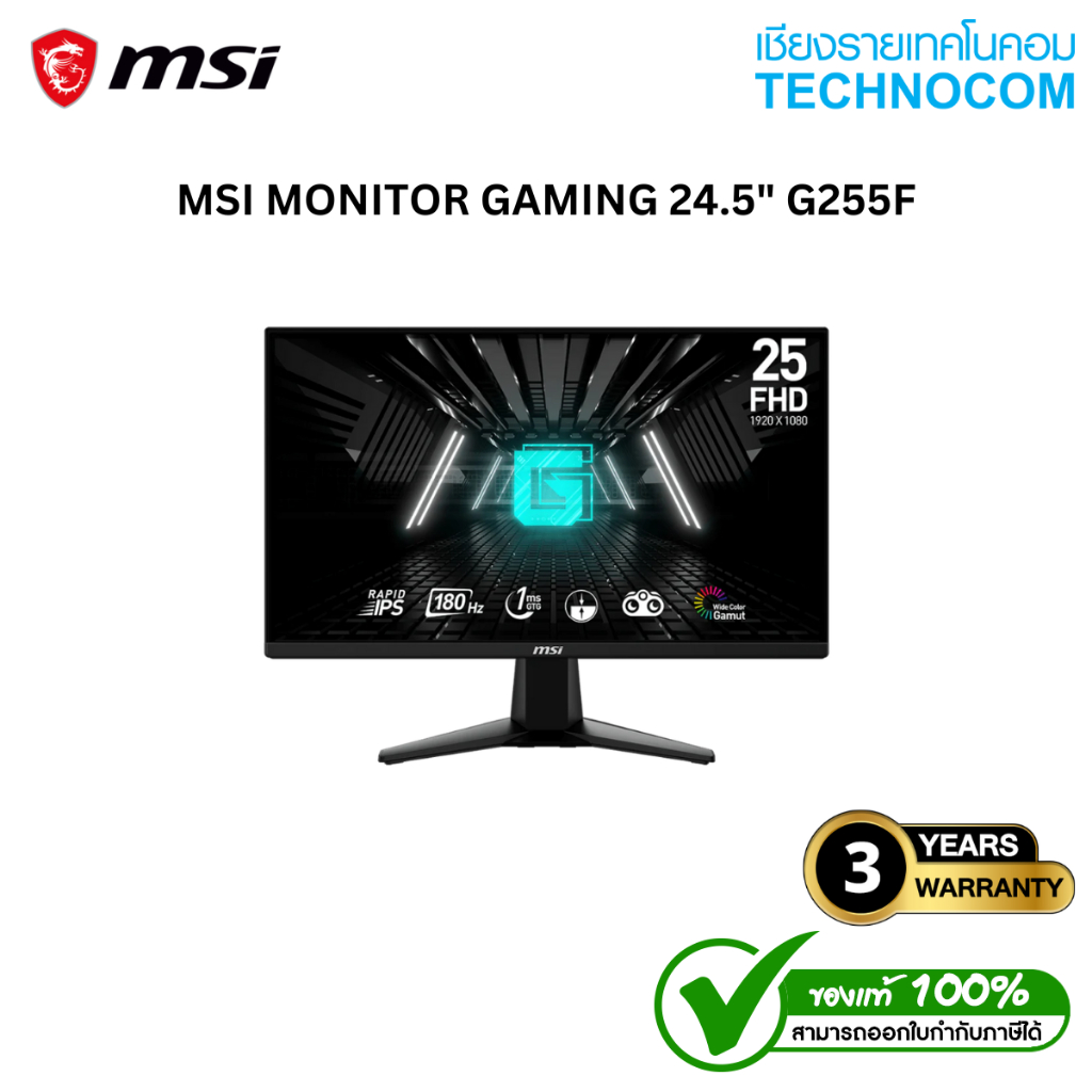 จอมอนิเตอร์ MSI G255F 24.5" RAPID IPS FHD 180 HZ GAMING MONITOR