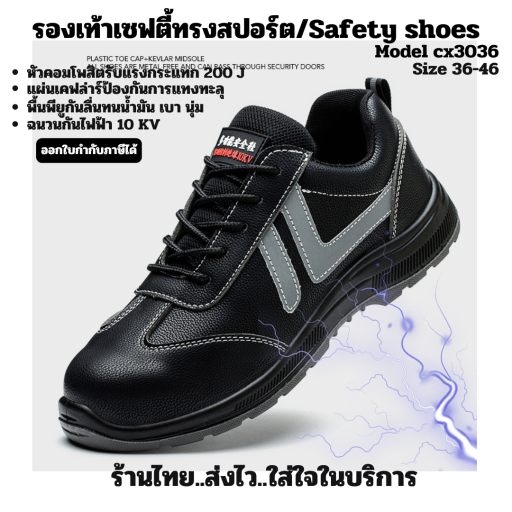 รองเท้าเซฟตี้รุ่นCX3036ทรงสปอร์ตน้ำหนักเบาหัวเหล็กพื้นเสริมแผ่นเคฟล่าร์กันแทงทะลุพื้นPUกันลื่นทนน้ำมัน/ออกใบกำกับภาษีได้