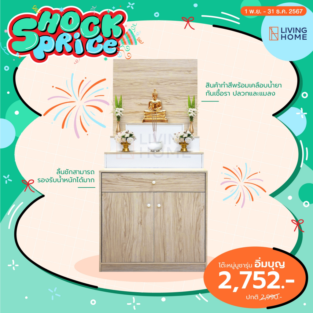 โต๊ะหมู่บูชา รุ่นมิ่งขวัญ 60 ซม. , อิ่มบุญ 80 ซม. สไตล์โมเดิร์น&มินิมอล | Livinghome Furniture Mall