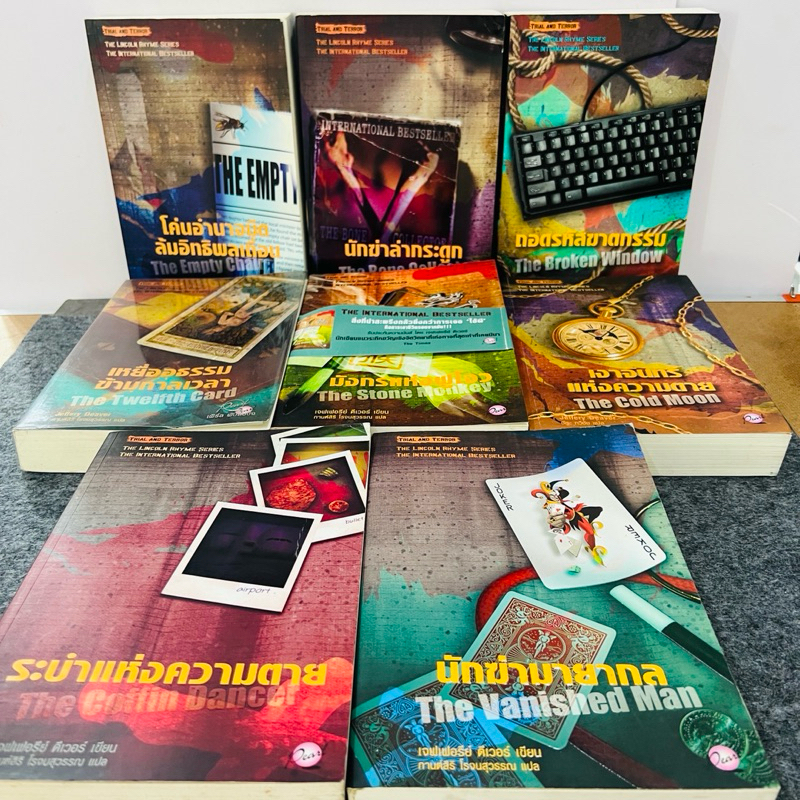 Lincoln Rhyme Series - นักฆ่าล่ากระดูก ระบำแห่งความตาย โค่นอำนาจมืด มังกรแห่งฝูโจว นักฆ่ามายากล เหยื