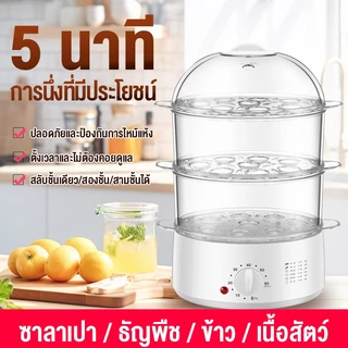 หม้อนึ่งไอน้ำอเนกประสงค์ 3 ชั้น ที่นึ่งไข่ เก็บอาหาร กันแมลง ถนอมอาหาร การใช้ สะดวก รวดเร็ว