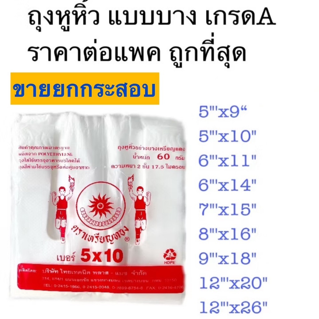 🛍️ ยกกระสอบ ถุงหูหิ้ว ถุงหิ้ว100ใบ ถุงหิ้ว ถุงหิ้วแบบบาง เกรดA ถุงพลาสติก แพคละ 100ใบ ตราเหรียญทอง และตราปลาเงินปลาทอง