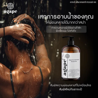 Agape Aromatheraphy Shower gel 480ml อาก้าเป้ อโรมาเทอราปี ชาวเวอร์ เจล