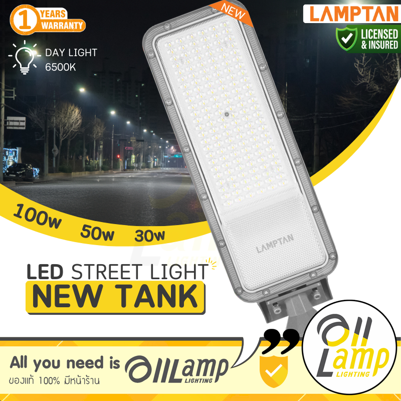Lamptan โคมไฟถนน LED Streetlight รุ่น NEW TANK 30w 50w 100w 6500K แสงขาว ไฟภายนอก กันฝน ประกัน 1 ปี