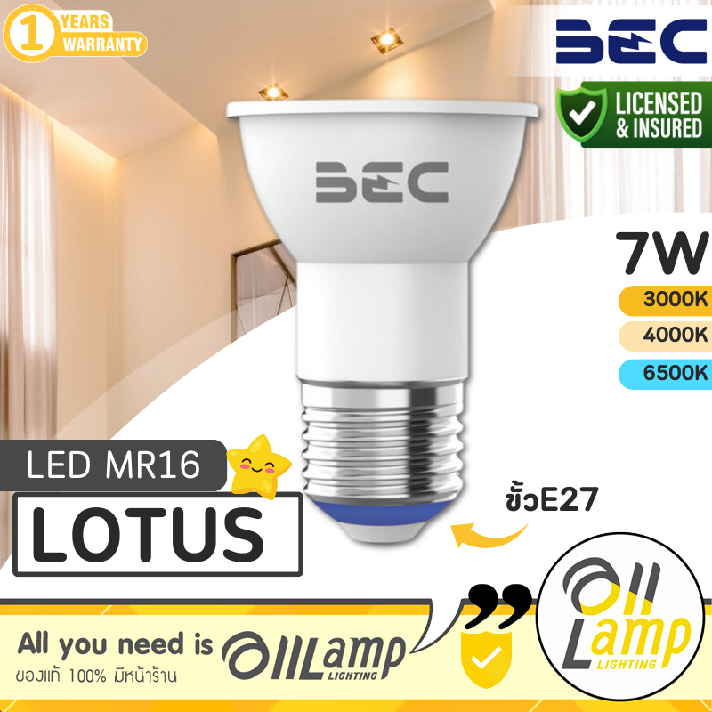 BEC หลอดไฟ LED หน้า MR16 ขั้ว E27 รุ่น LOTUS 7w มีแสง 3000K 4000K 6500K