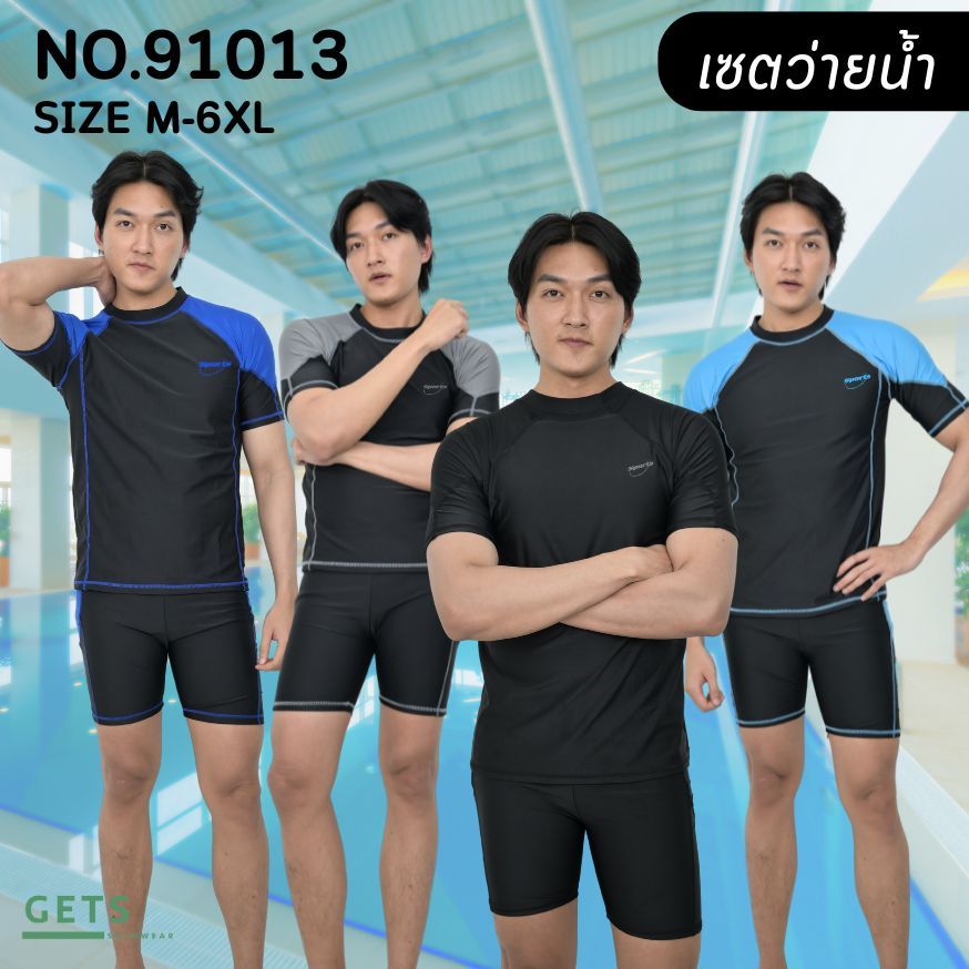 Getsswimwear ชุดว่ายน้ำผู้ชาย รุ่น 91013 ชุดว่ายน้ำชายขายาวแขนยาว แบบ 2 ชิ้น ทำจากผ้าอย่างดี M-6XL มีไซส์ใหญ่