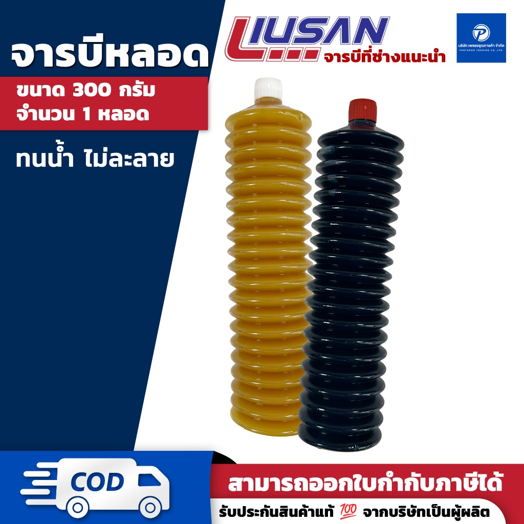 PT จาระบีหลอด เบอร์2 สีเหลือง เบอร์ 3 สีน้ำเงิน จาระบีทนร้อนสูง ขนาด 300g