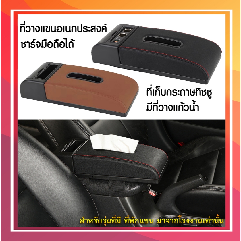 ที่วางแขนอเนกประสงค์สำหรับรถยนต์ เพิ่มความสะดวกสบาย รองรับทุกการขับขี่ ติดตั้งง่าย ใช้ได้กับรถยนต์ทุกรุ่น