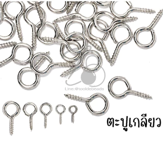 ตะปูเกลียว (10 กรัม) สกรูน็อต ตะขอห้อย สำหรับห้อยเรซิ่น ฟิกเกอร์